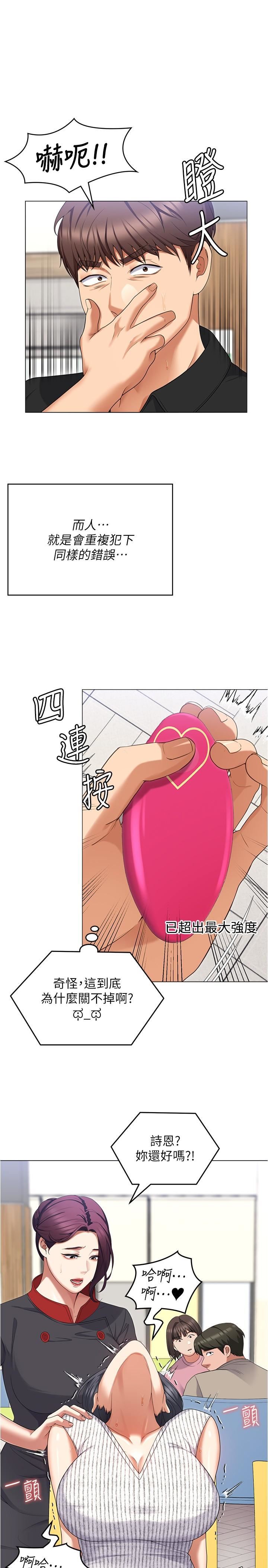 今晚就决定吃你了第89话-在学生餐厅被「惩罚」