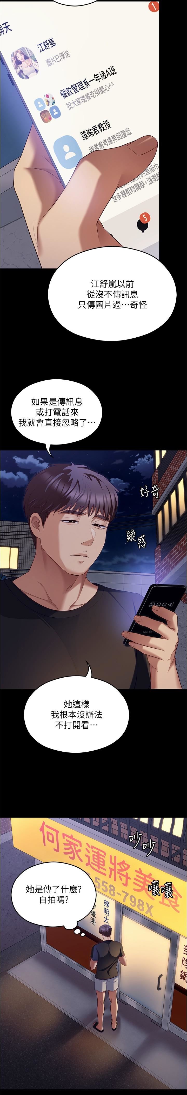 今晚就決定吃你了第89話-在學生餐廳被「懲罰」