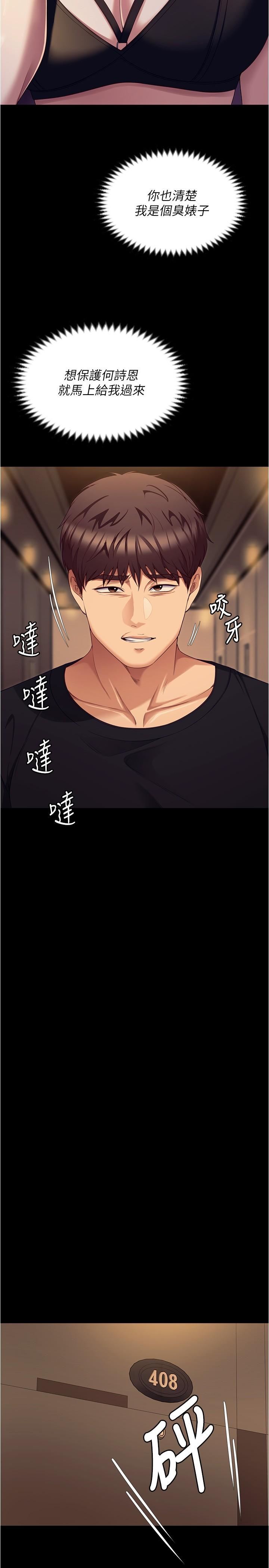 今晚就决定吃你了第89话-在学生餐厅被「惩罚」