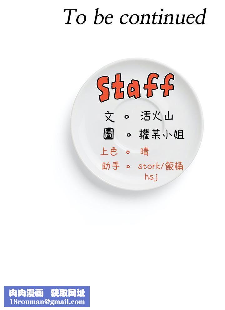 今晚就决定吃你了第89话-在学生餐厅被「惩罚」