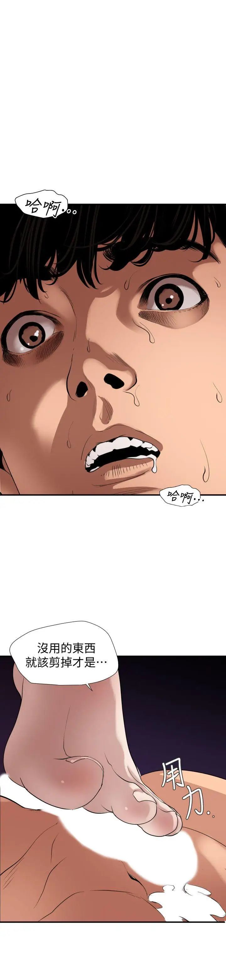 欲求王第132话-新任欲求王横空出世