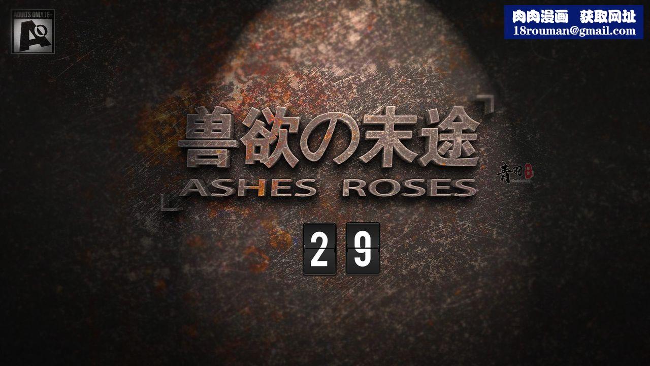 [3D]獸欲の末途第29章【第1話】