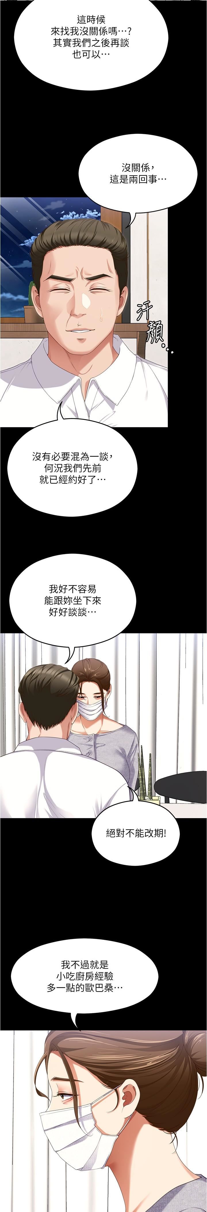 今晚就决定吃你了第91话-打都打瞭,插完再走啊