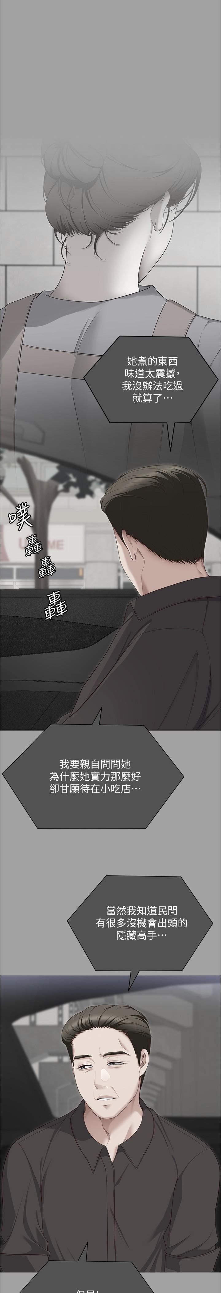 今晚就决定吃你了第91话-打都打瞭，插完再走啊