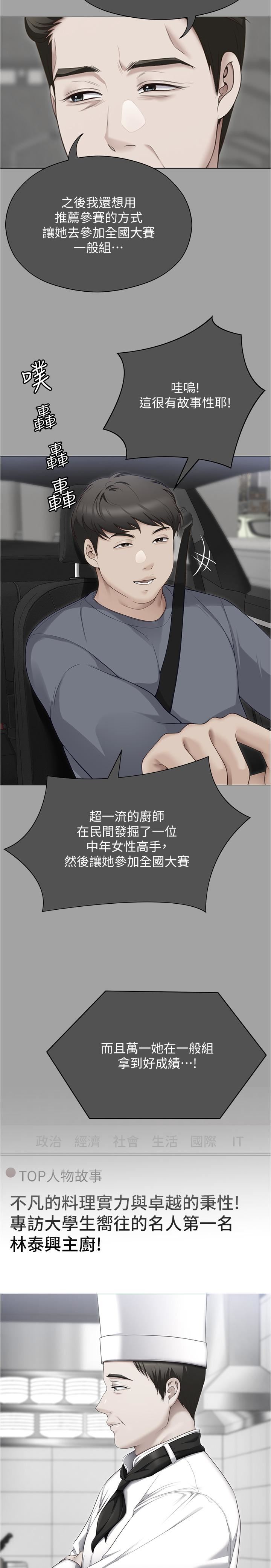 今晚就决定吃你了第91话-打都打瞭，插完再走啊