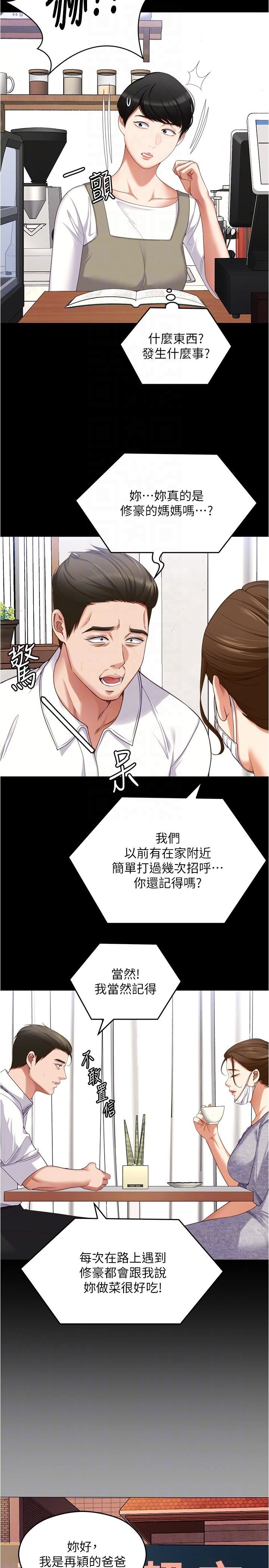 今晚就决定吃你了第91话-打都打瞭,插完再走啊