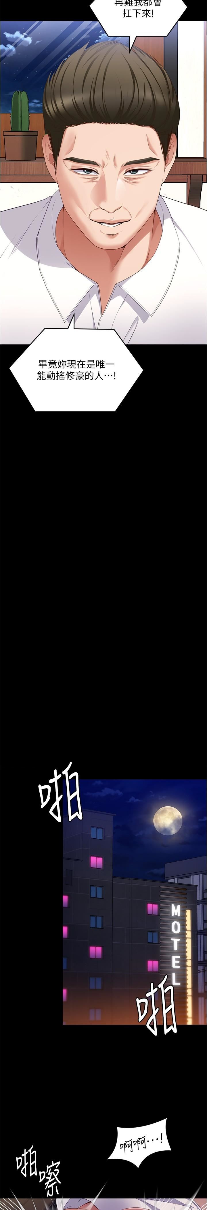 今晚就決定吃你了第91話-打都打瞭，插完再走啊