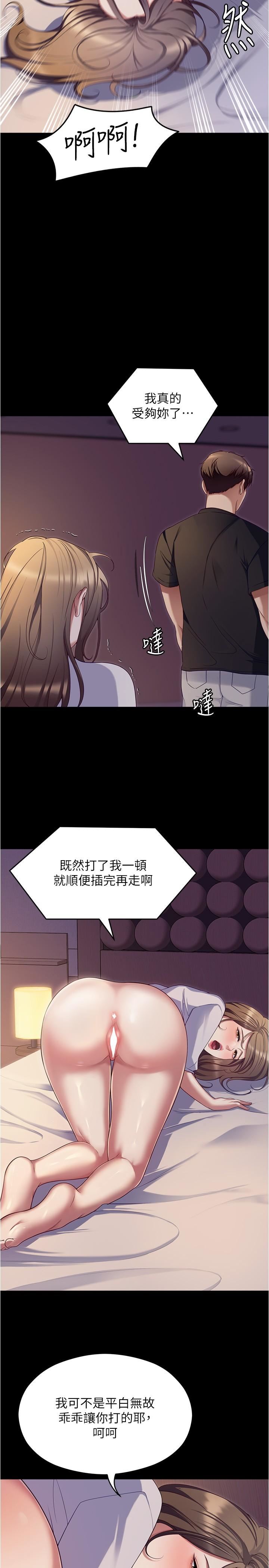 今晚就决定吃你了第91话-打都打瞭，插完再走啊