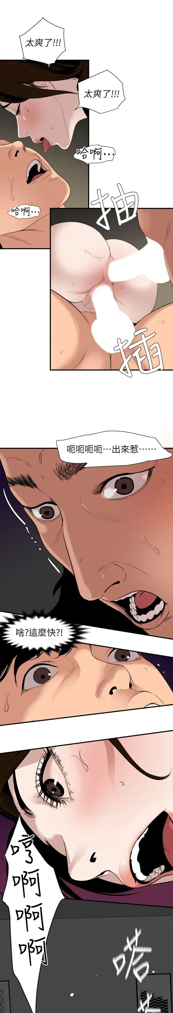 欲求王第133话-肉棒永不放弃