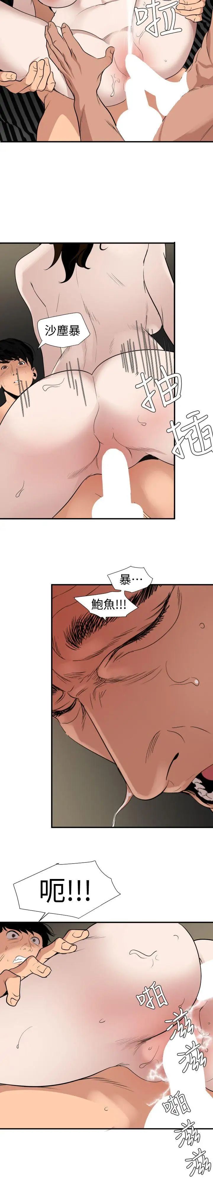 欲求王第133话-肉棒永不放弃