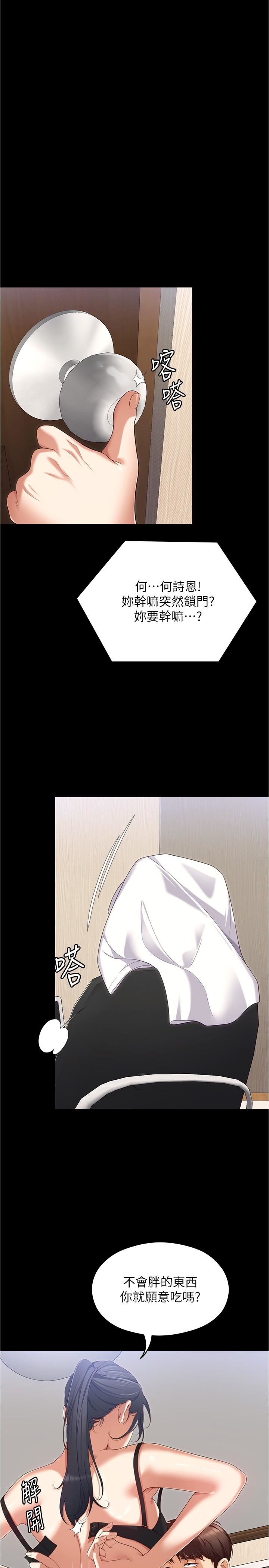 今晚就决定吃你了第91话-打都打瞭，插完再走啊