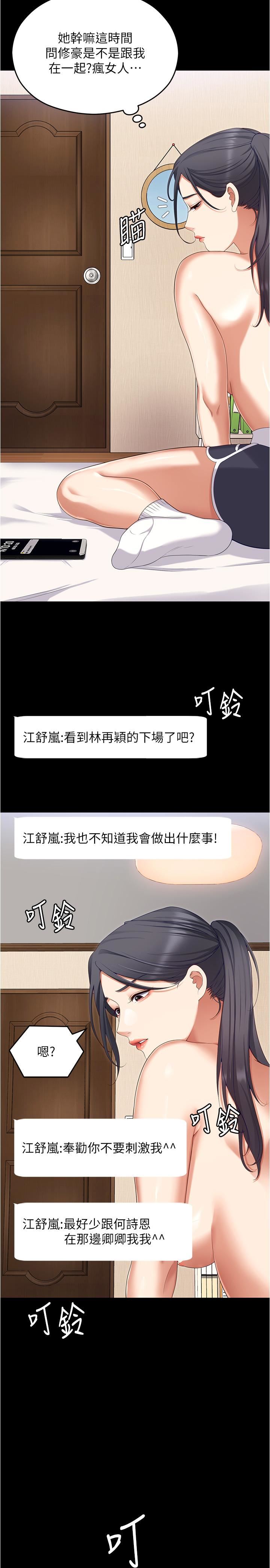 今晚就决定吃你了第91话-打都打瞭,插完再走啊