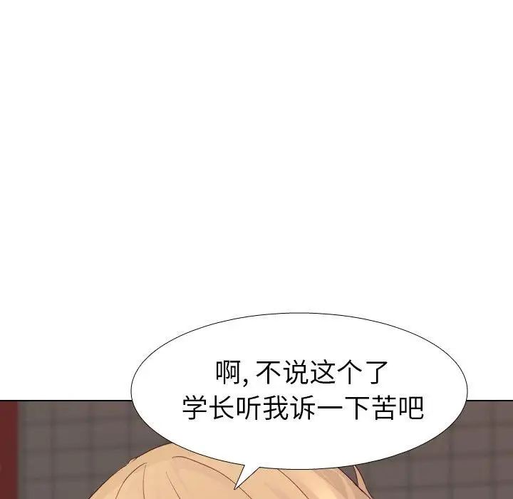毫无保留的她第8话