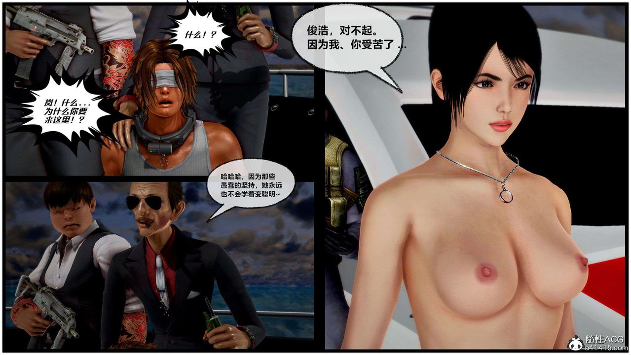 [3D]兽欲の末途第29章【第2话】