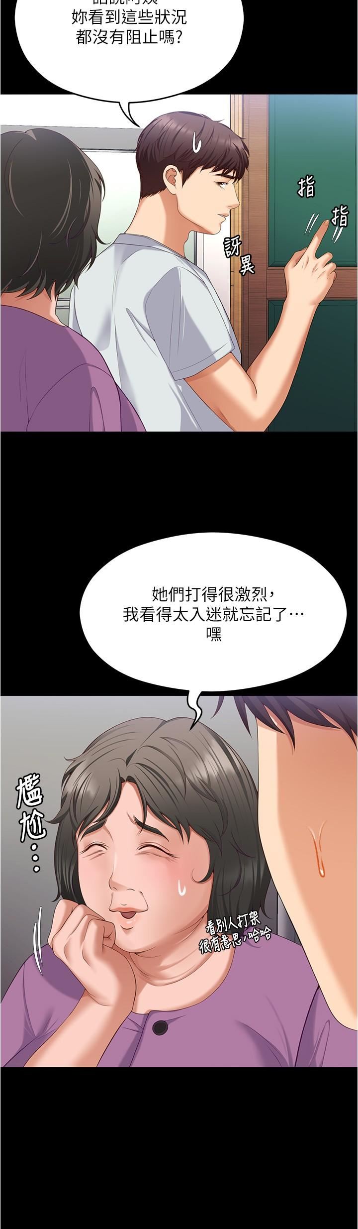 今晚就决定吃你了第92话-大打出手的两个女人