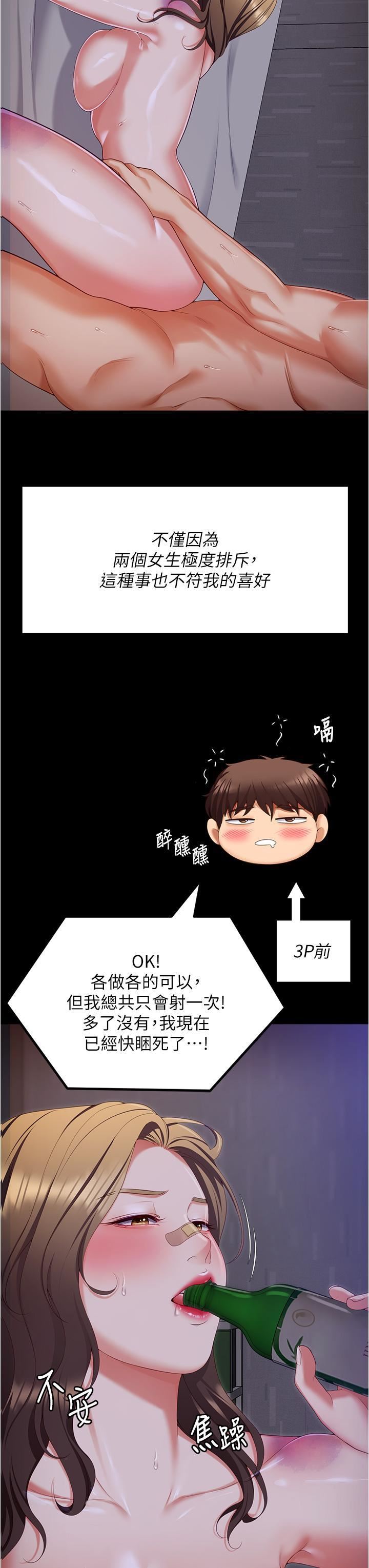 今晚就决定吃你了第95话-渔翁得利的修豪