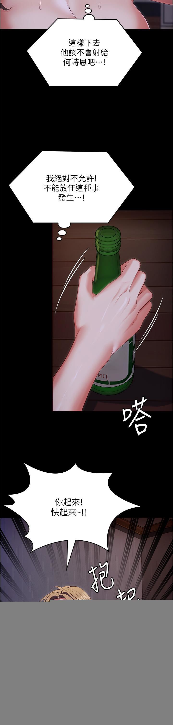 今晚就决定吃你了第95话-渔翁得利的修豪