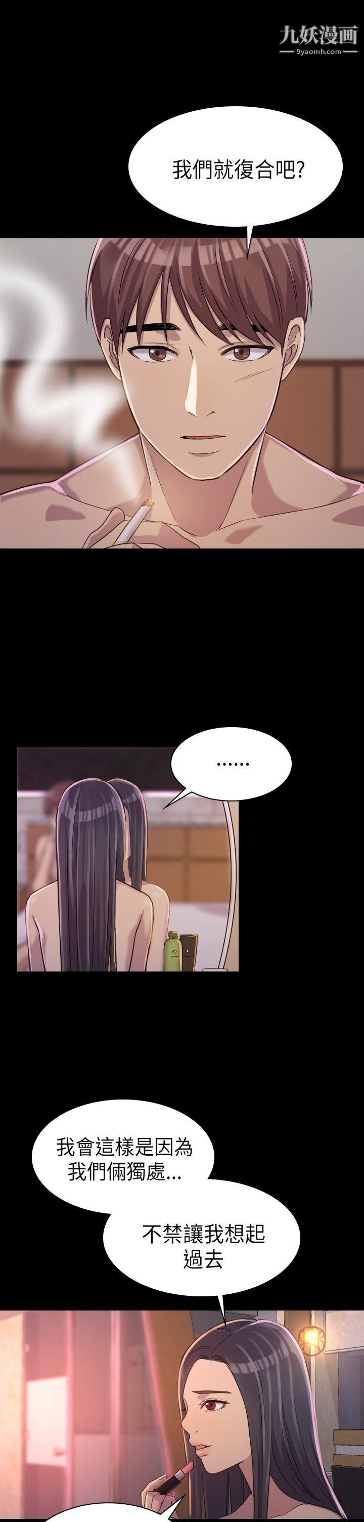 初恋陷阱第2话-自私的她