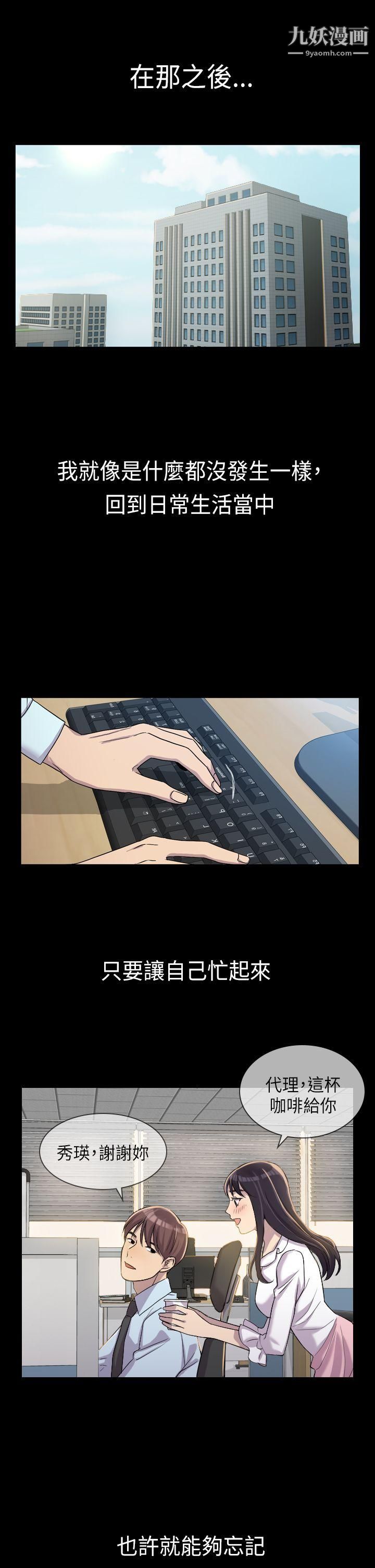 初戀陷阱第2話-自私的她