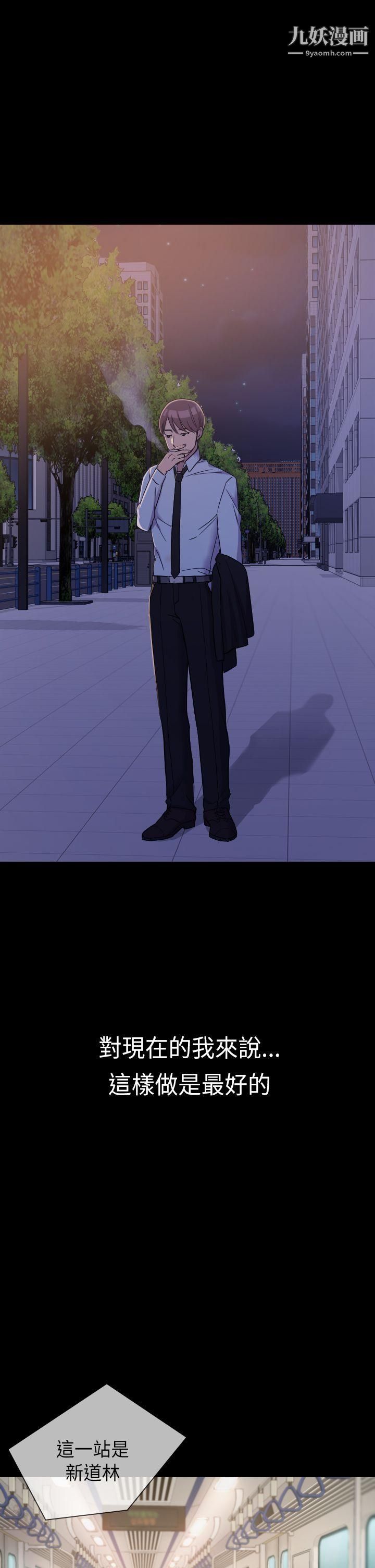 初恋陷阱第2话-自私的她