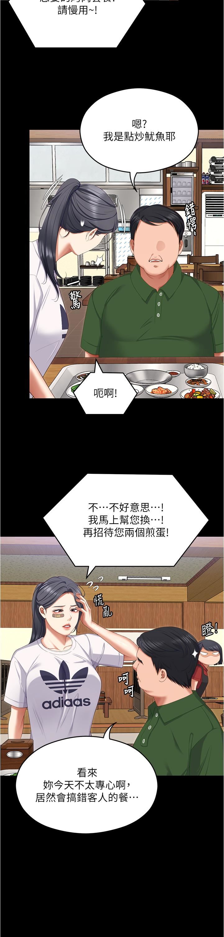 今晚就决定吃你了第96话-懊悔不已的三人