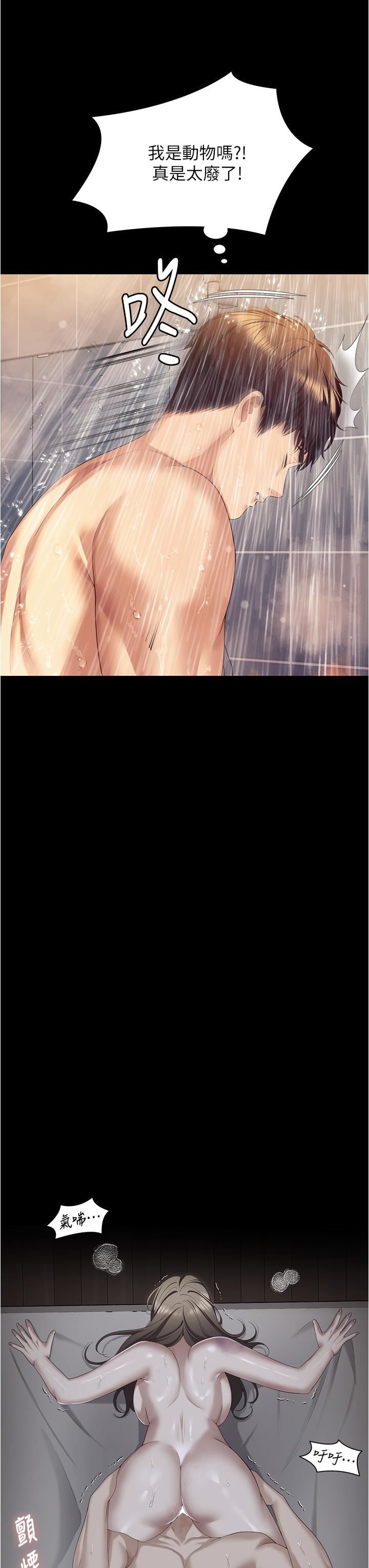 今晚就决定吃你了第96话-懊悔不已的三人