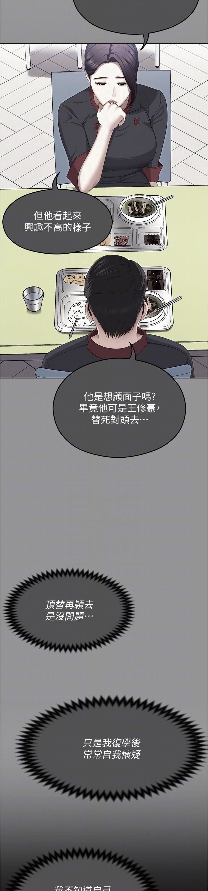 今晚就决定吃你了第96话-懊悔不已的三人