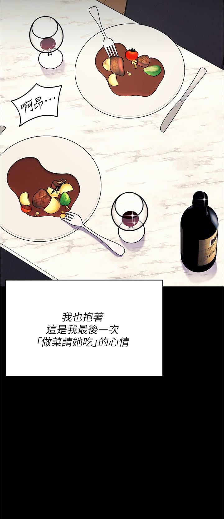 今晚就决定吃你了第96话-懊悔不已的三人