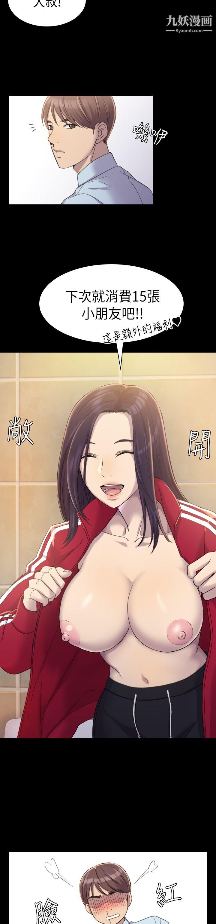 初戀陷阱第3話-在地鐵裡賣淫的她