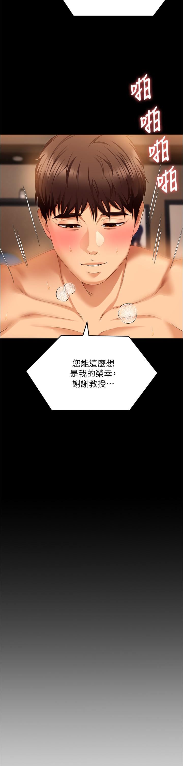 今晚就决定吃你了第96话-懊悔不已的三人