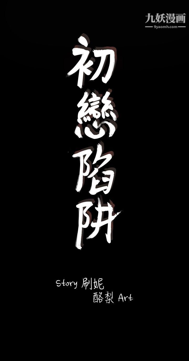 初恋陷阱第4话-女同事的进攻
