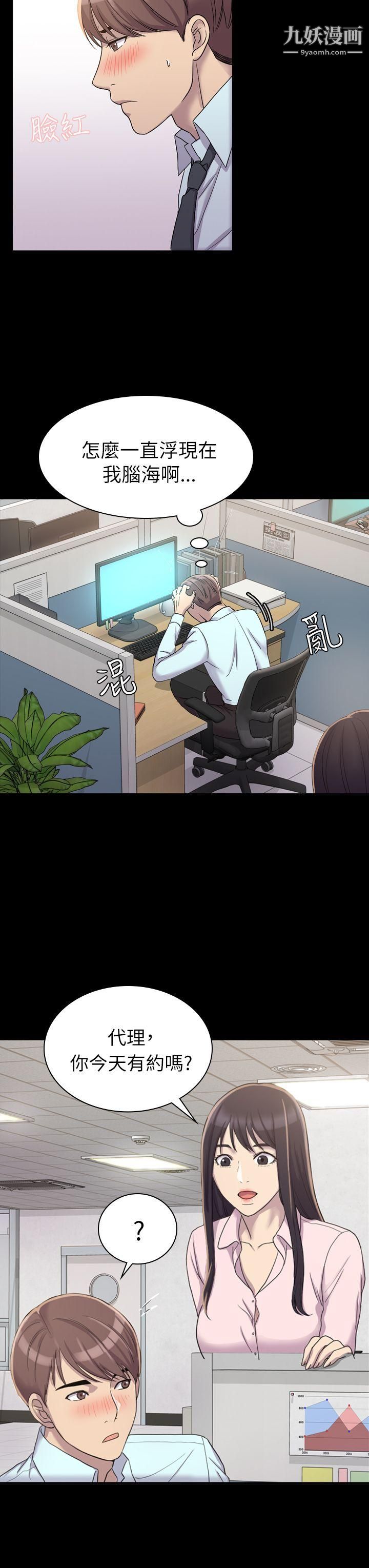 初戀陷阱第4話-女同事的進攻