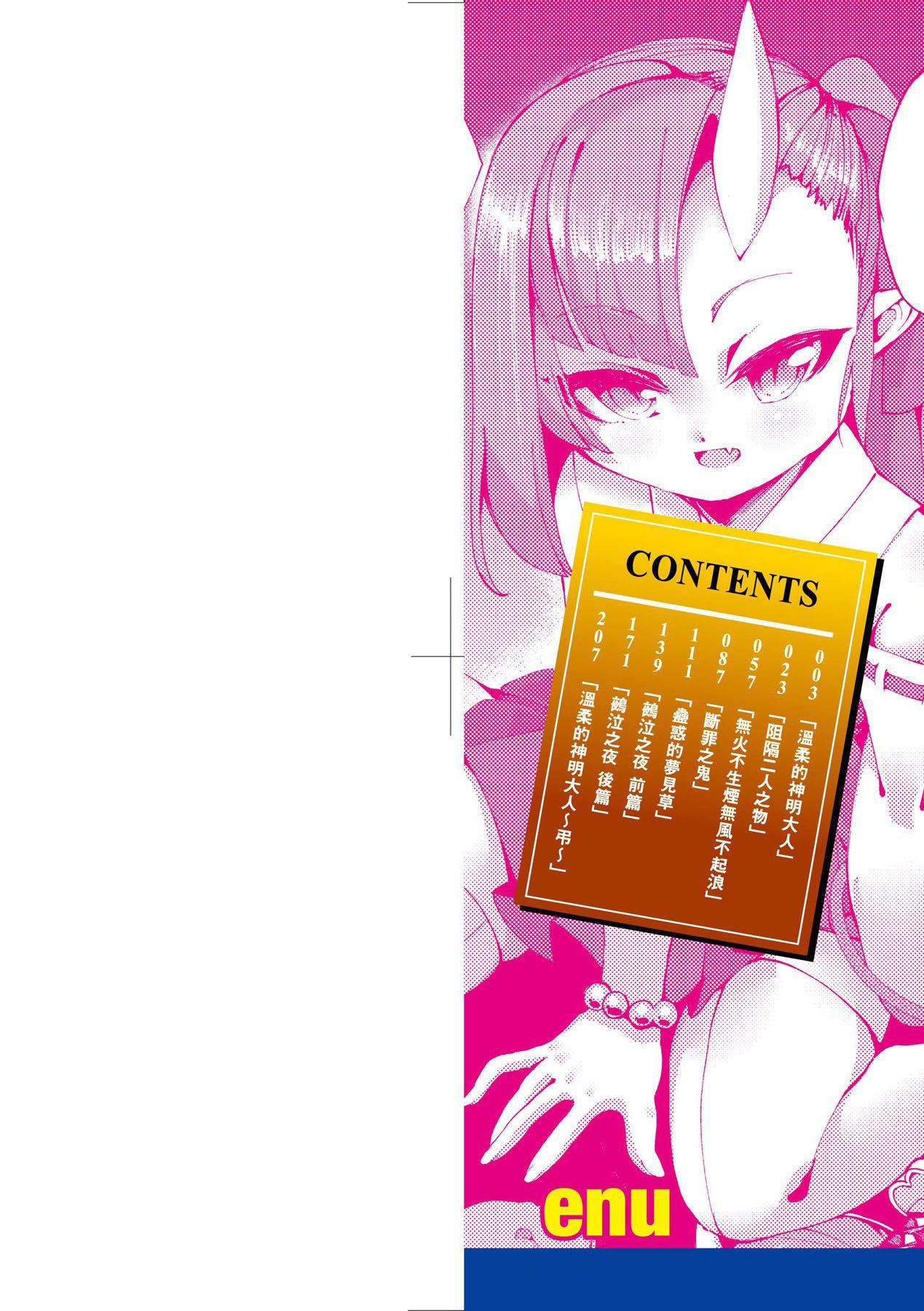 一夜人世永遠的逢瀬  [中國翻訳][無修正][ゑぬ]一夜人世永遠的逢瀬  [中國翻訳][無修正]