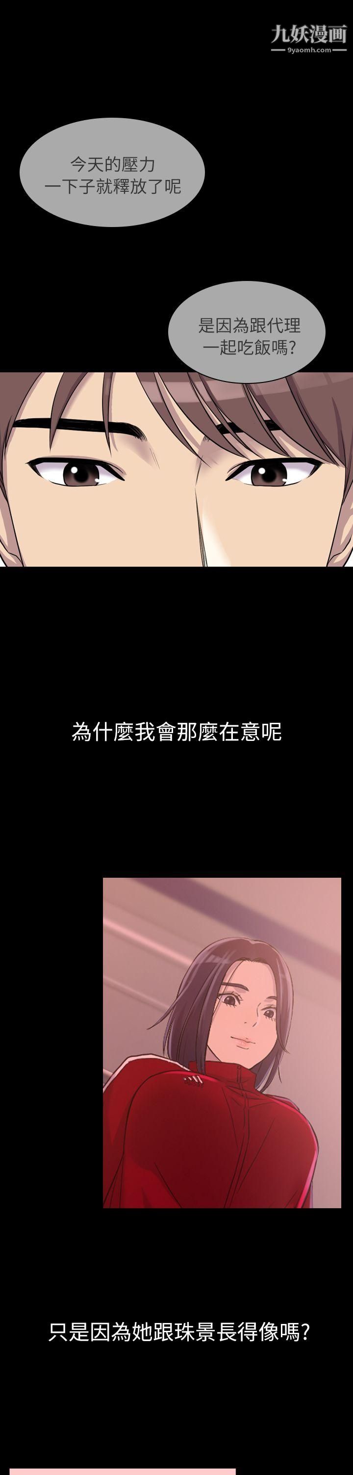 初恋陷阱第4话-女同事的进攻