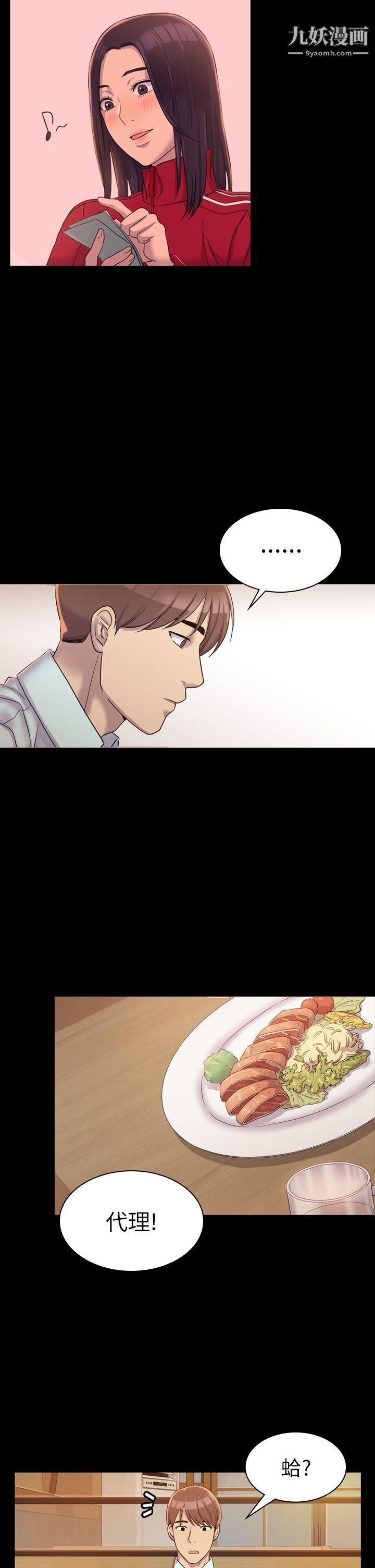 初恋陷阱第4话-女同事的进攻