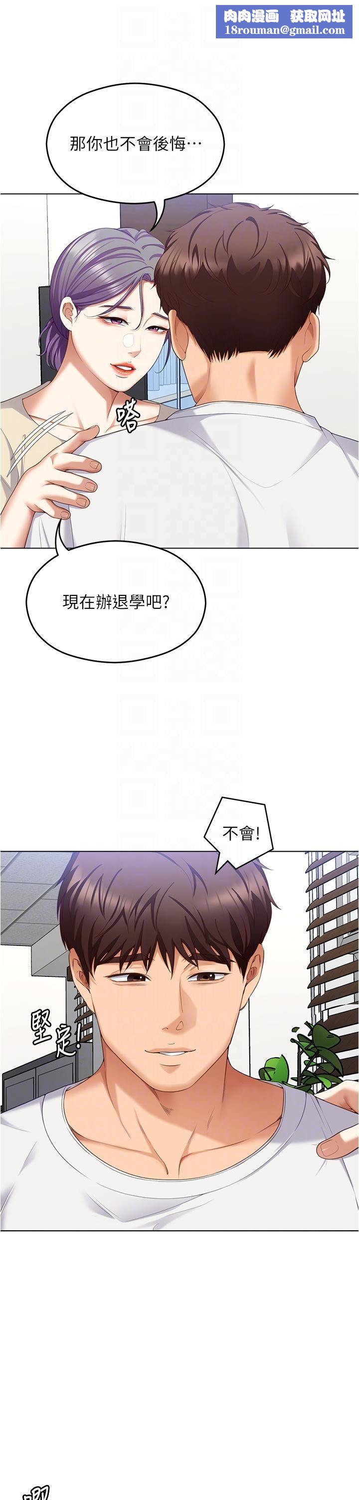 今晚就决定吃你了第97话-最后一次内射教授