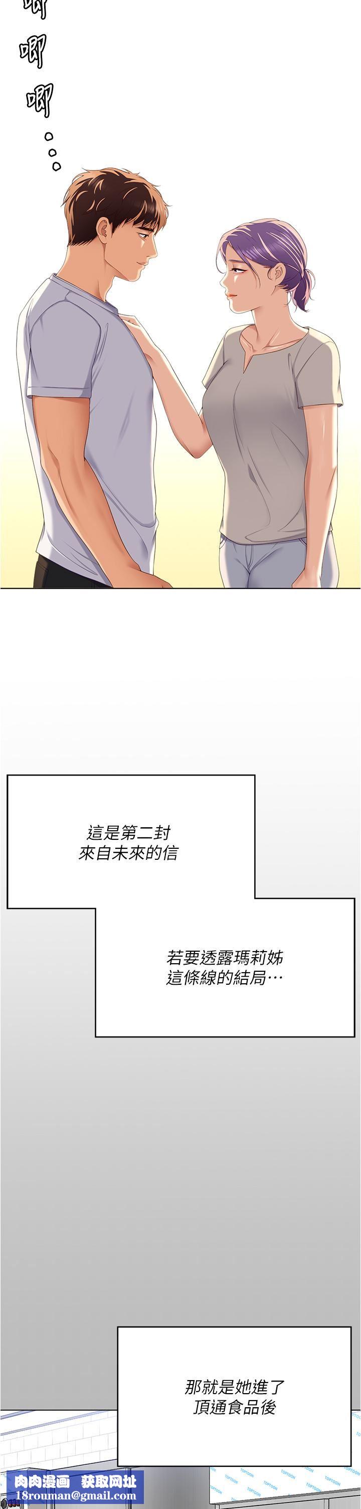 今晚就决定吃你了第97话-最后一次内射教授