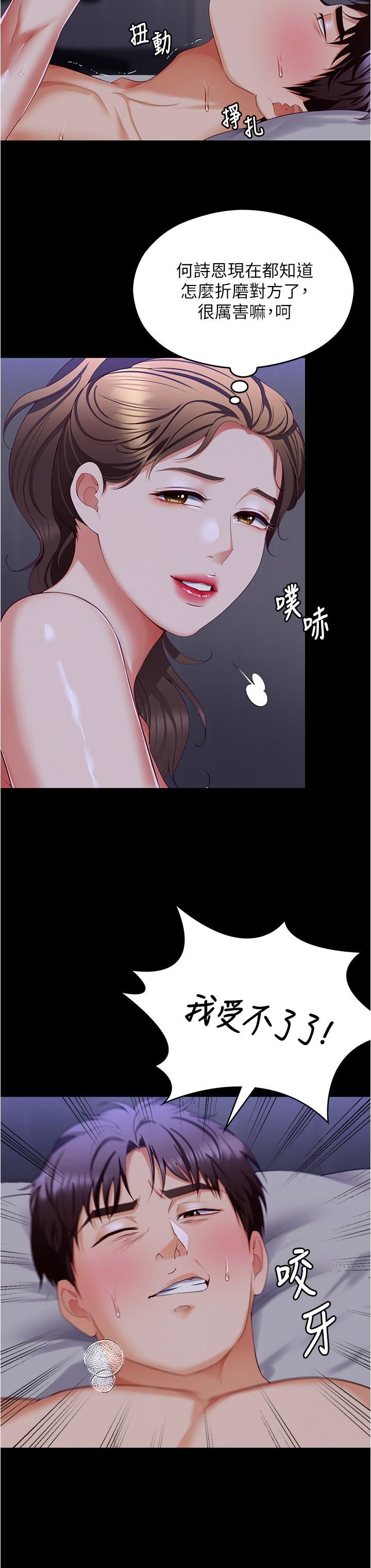 今晚就決定吃你了第97話-最後一次內射教授