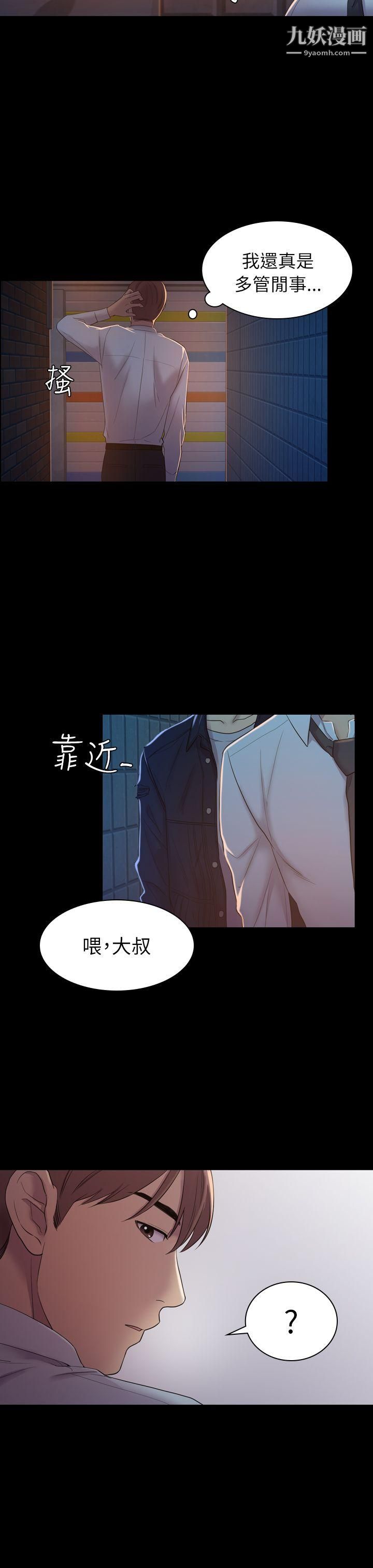 初恋陷阱第4话-女同事的进攻