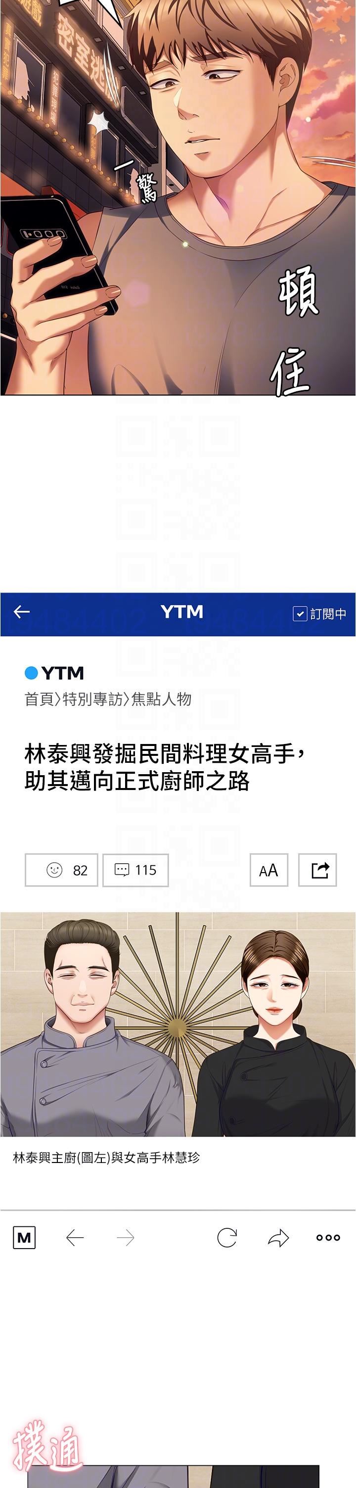 今晚就决定吃你了第98话-修豪的妈妈终于现身