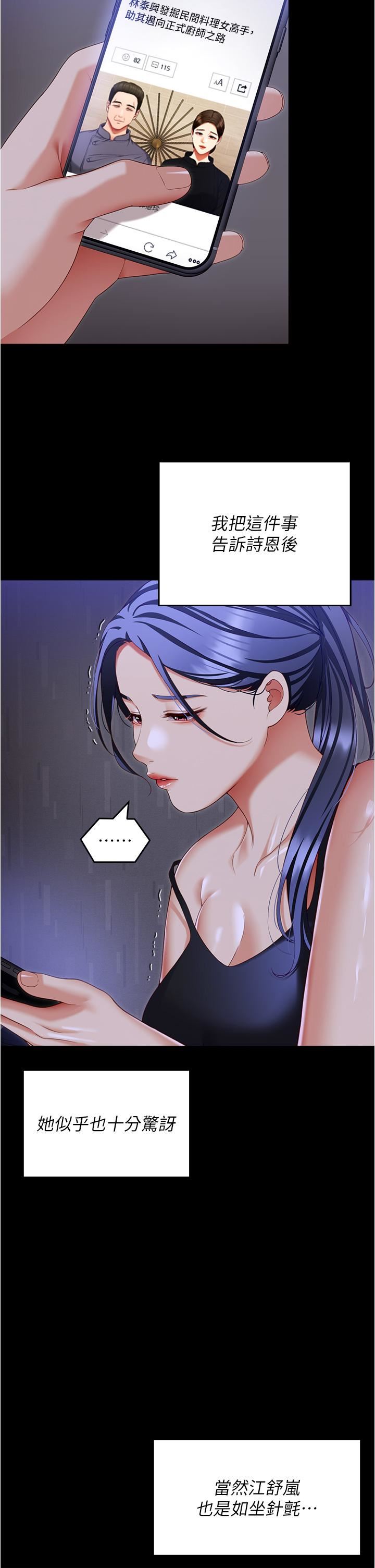 今晚就决定吃你了第98话-修豪的妈妈终于现身