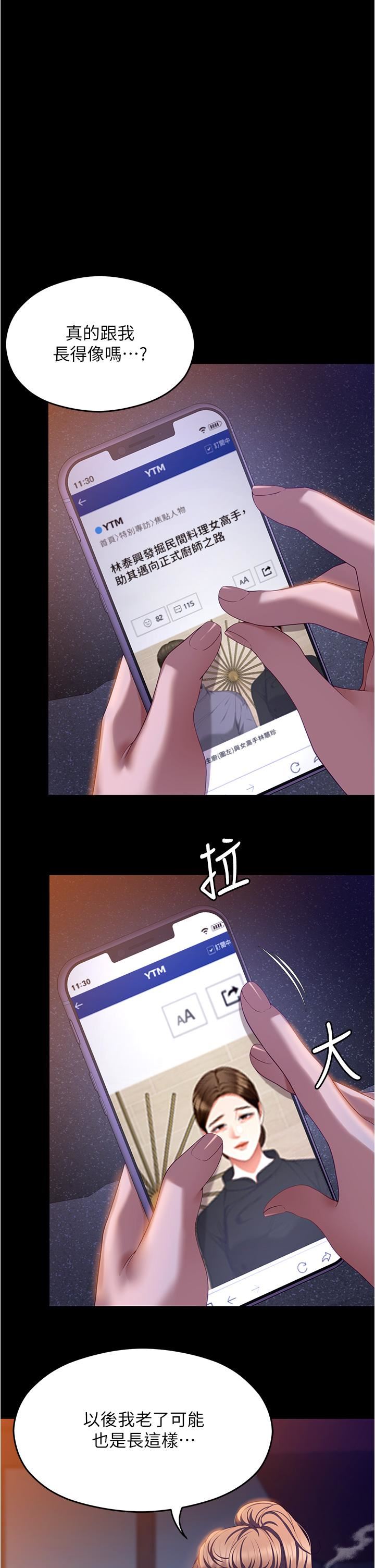 今晚就决定吃你了第98话-修豪的妈妈终于现身