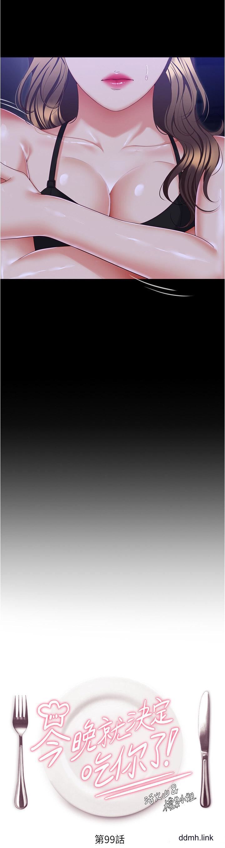 今晚就决定吃你了第99话-厚脸皮的女人