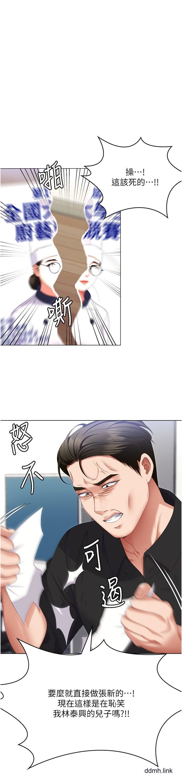 今晚就決定吃你了第99話-厚臉皮的女人