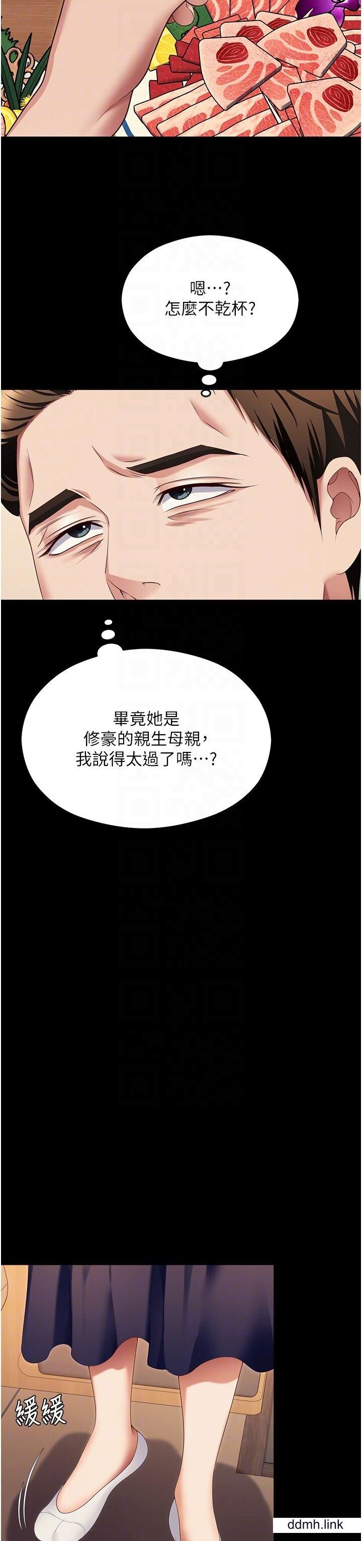 今晚就決定吃你了第99話-厚臉皮的女人