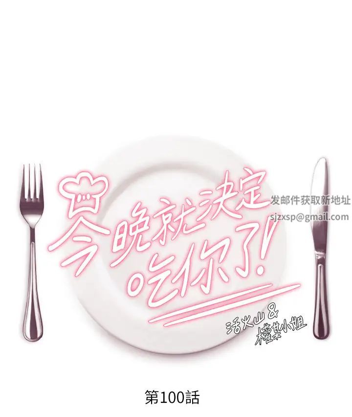 今晚就决定吃你了第100话-修豪被母亲抛下的真正原因