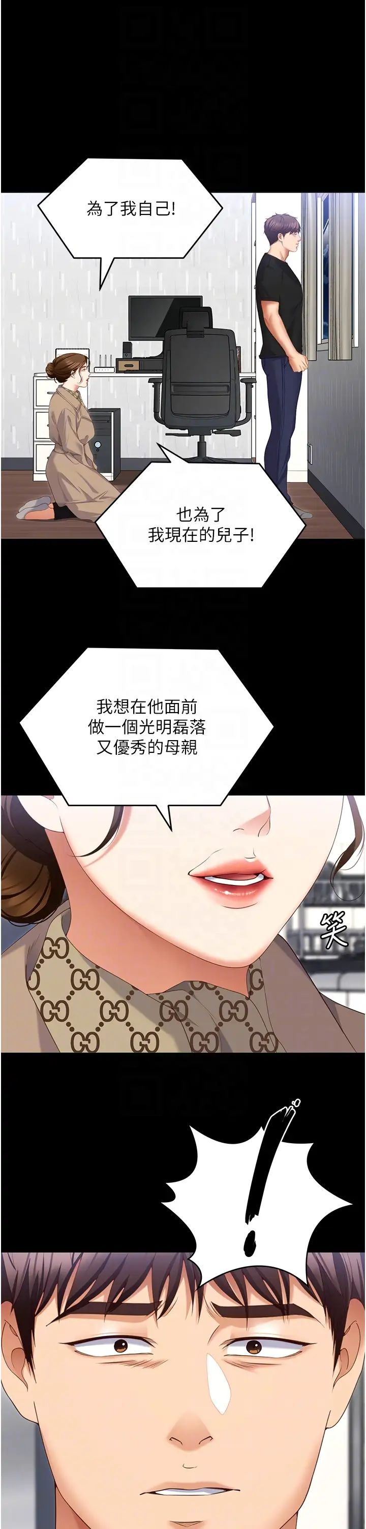 今晚就決定吃你了第100話-修豪被母親拋下的真正原因