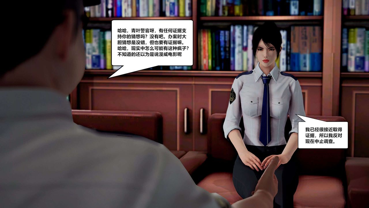 [3D]獸欲の末途第29章【第6話】