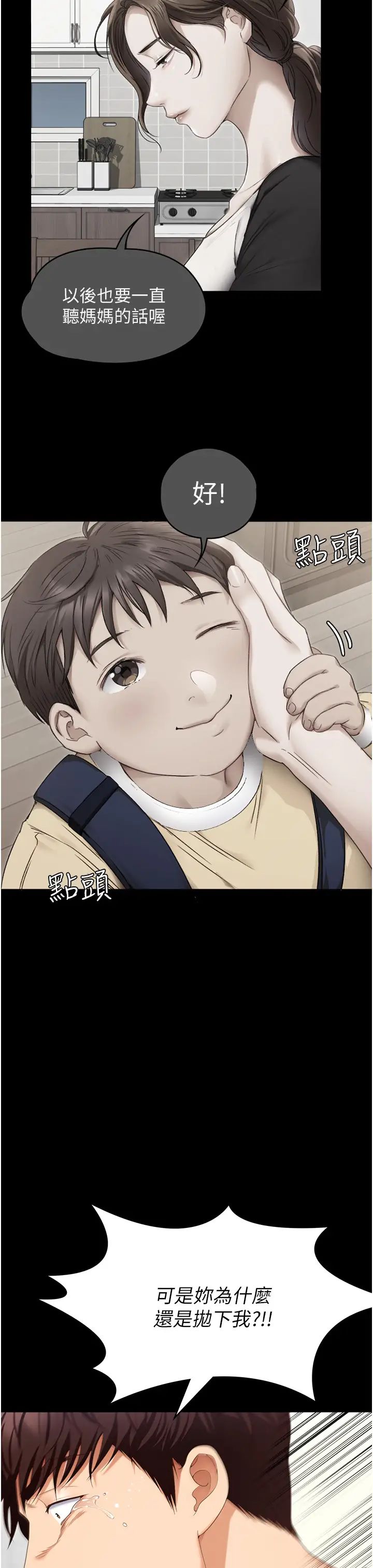 今晚就决定吃你了第100话-修豪被母亲抛下的真正原因