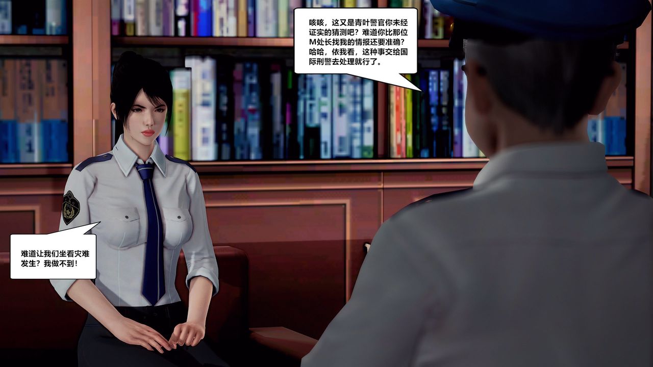 [3D]兽欲の末途第29章【第6话】